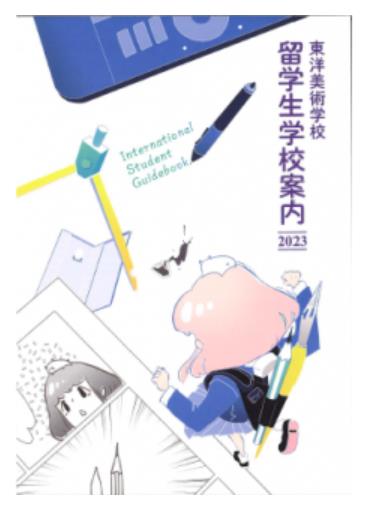東洋美術学校パンフ.JPEG