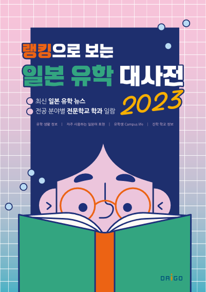 일본 주오가쿠인대학 유학생 2.png