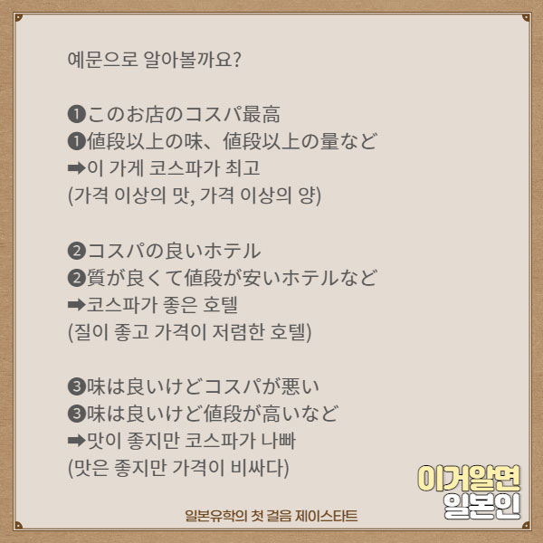 번역기로 안나오는 일본어 コスパ 3.jpg