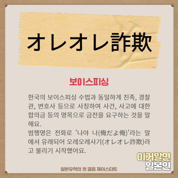 번역기로 안나오는 일본어 オレオレ詐欺 2.jpg