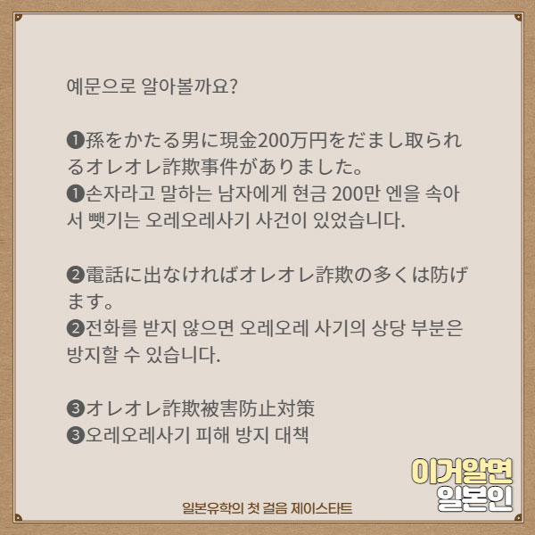 번역기로 안나오는 일본어 オレオレ詐欺 3.jpg