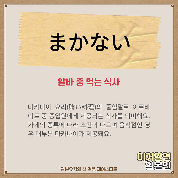 번역기로 안나오는 일본어 まかない 2.jpg