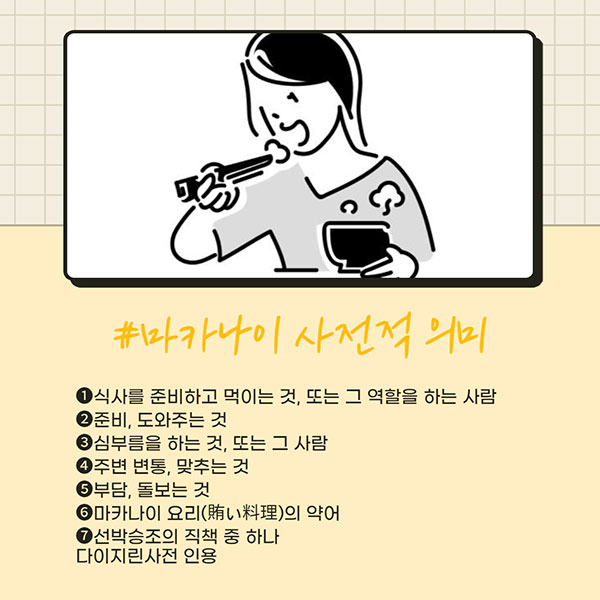 번역기로 안나오는 일본어 まかない 3.jpg