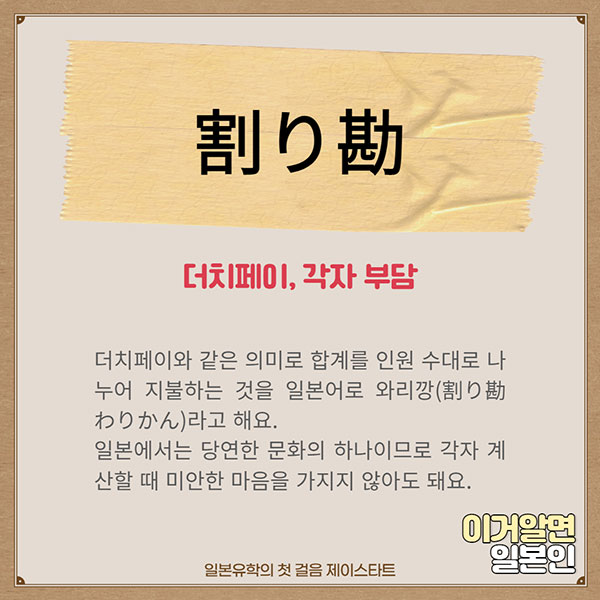 번역기로 안나오는 일본어 割り勘 2.jpg