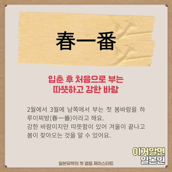 번역기로 안나오는 일본어 春一番 2.jpg