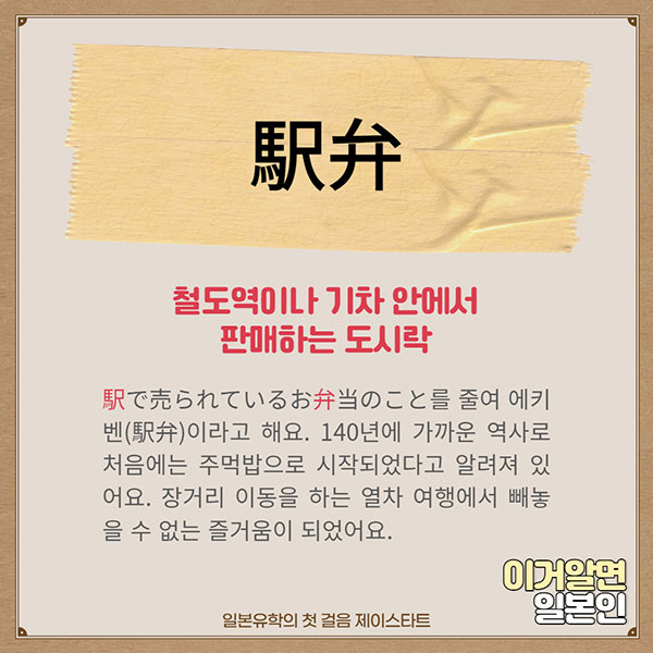 번역기로 안나오는 일본어 駅弁 2.jpg