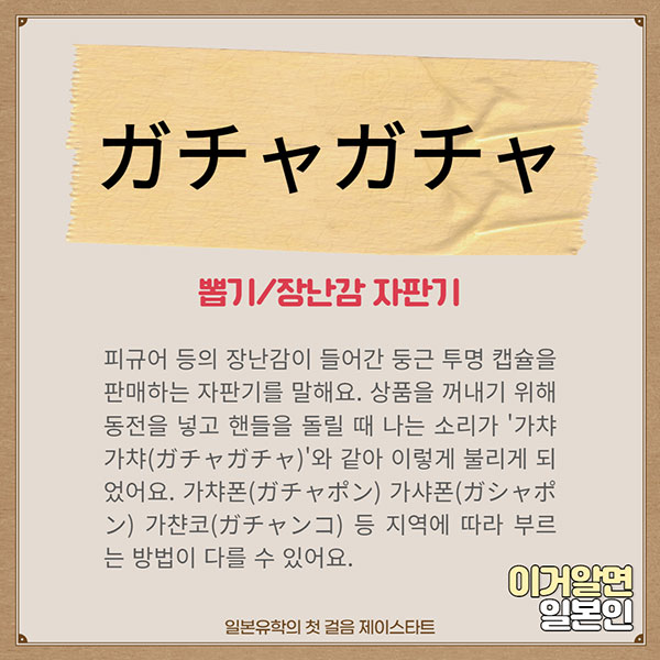 번역기로 안나오는 일본어 ガチャガチャ 2.jpg