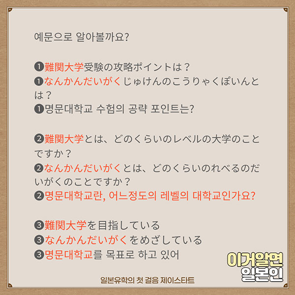 번역기로 안나오는 일본어 難関大学 3.jpg