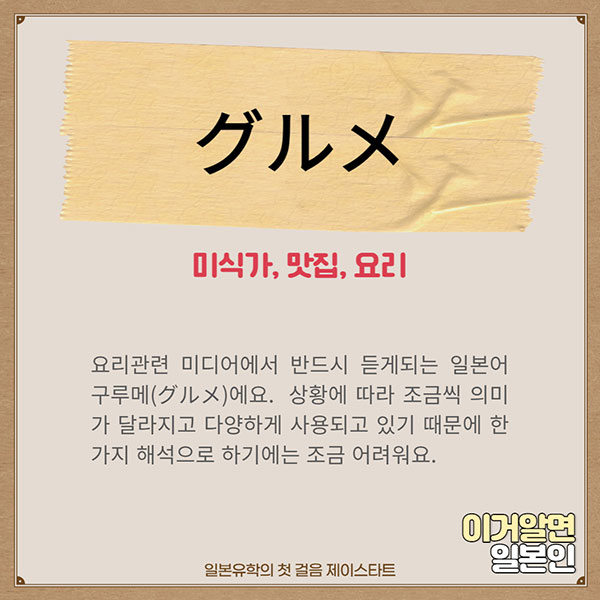 번역기로 안나오는 일본어 グルメ 3.jpg