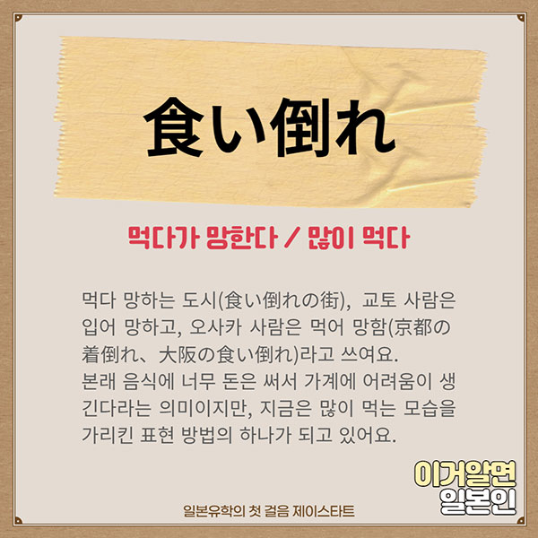 번역기로 안나오는 일본어 食い倒れ 3.jpg