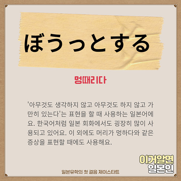 번역기로 안나오는 일본어 ぼうっとする 3.jpg
