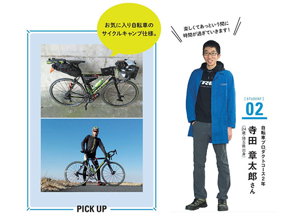 도쿄사이클디자인전문학교 자전거프로덕트코스 학생 3.jpg