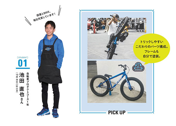 도쿄사이클디자인전문학교 자전거프로덕트코스 학생 2.jpg