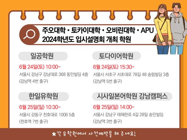 2024학년도 리츠메이칸아시아태평양대학 입시설명회 2.jpg