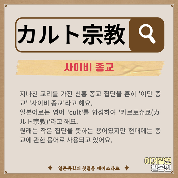 번역기로 안나오는 일본어 カルト宗教 3.jpg