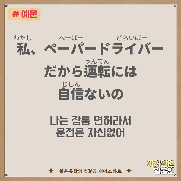 번역기로 안나오는 일본어 ペーパードライバー 4.jpg