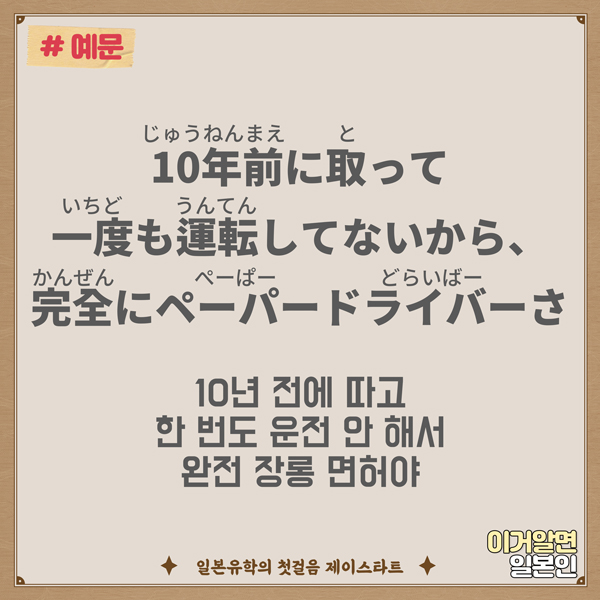 번역기로 안나오는 일본어 ペーパードライバー 5.jpg