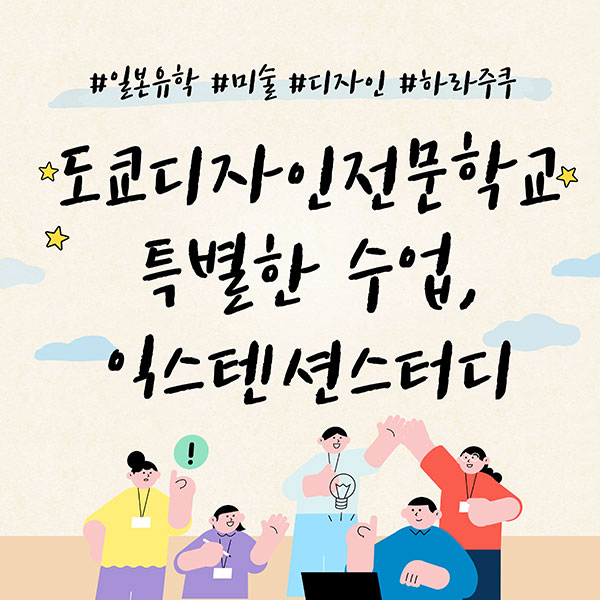 도쿄디자인전문학교 익스텐션스터디 1.jpg