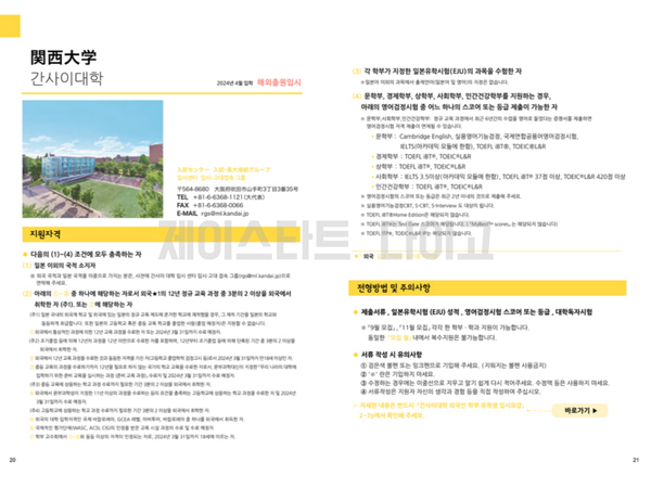 간사이대학 2024년도 입시요강 5.jpg