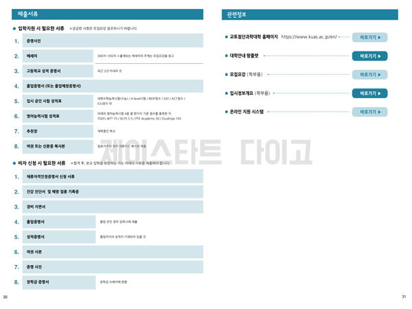 교토첨단과학대학 2024년도 입시요강 6.jpg