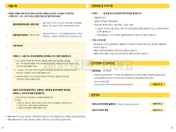 야마나시가쿠인대학 2024년도 입시요강 6.jpg