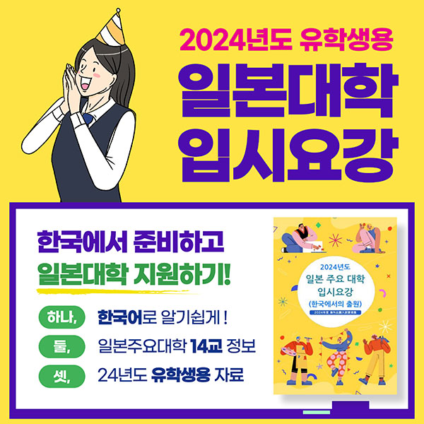 간세이가쿠인대학 2024년도 입시요강 2.jpg