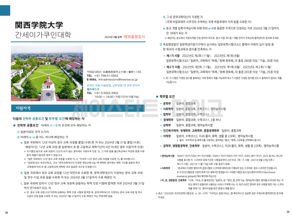 간세이가쿠인대학 2024년도 입시요강 5.jpg