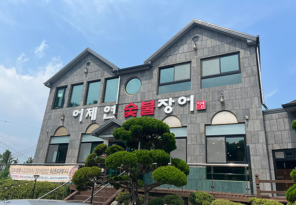 핫토리영양전문학교 졸업생 어제 연 숯불장어 박현선 셰프 4.jpg