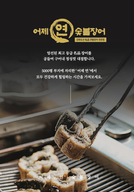 핫토리영양전문학교 졸업생 어제 연 숯불장어 박현선 셰프 7.jpg