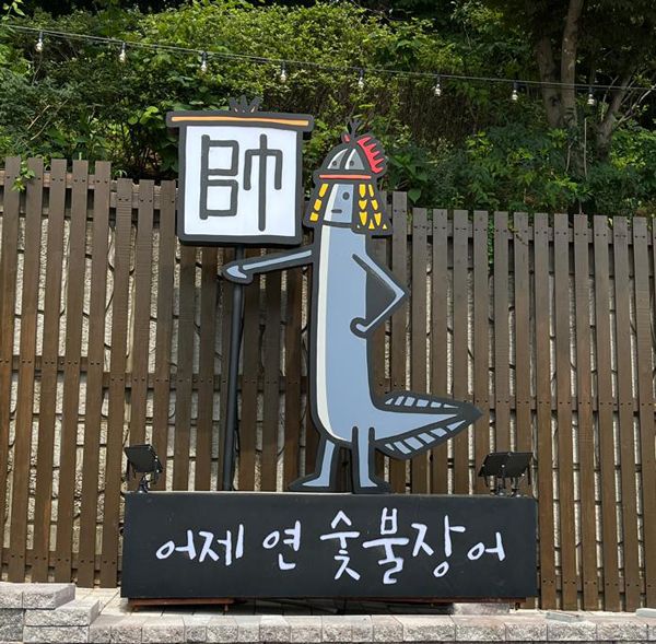 핫토리영양전문학교 졸업생 어제 연 숯불장어 박현선 셰프 19.jpg