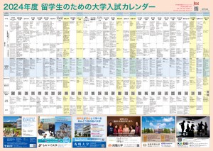 2024年度大学入試カレンダー（関東）omote（完）.jpg