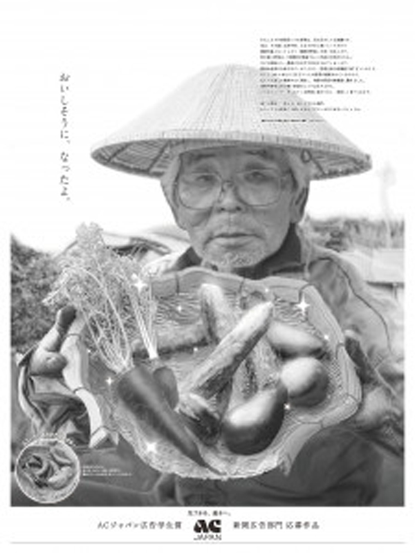 쇼비가쿠엔대학 예술정보학부 AC재팬 광고학생상 7.jpg