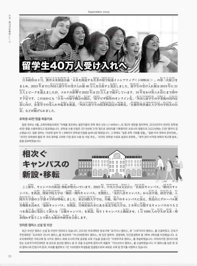 일본 대학 전문학교 최신뉴스 14.jpg