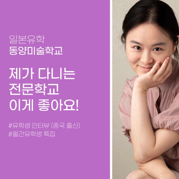 일본전문학교 유학생 동양미술학교 1.jpg