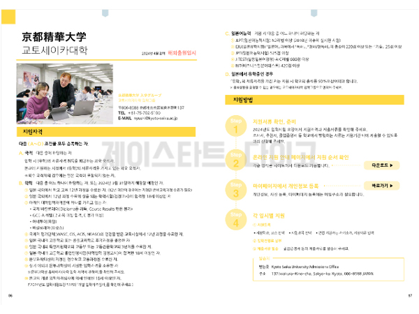 교토세이카대학 2024년도 입시요강 4.jpg