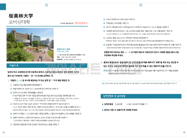 오비린대학 2024년도 입시요강 4.jpg