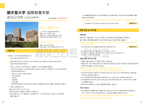준텐도대학 2024년도 입시요강 4.jpg