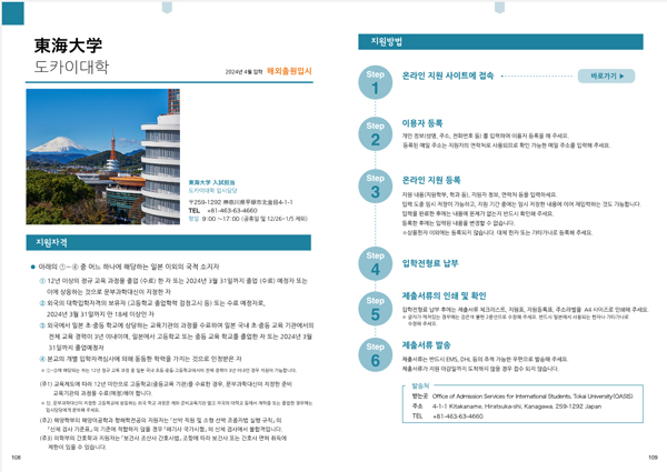 도카이대학 2024년도 입시요강 3.jpg