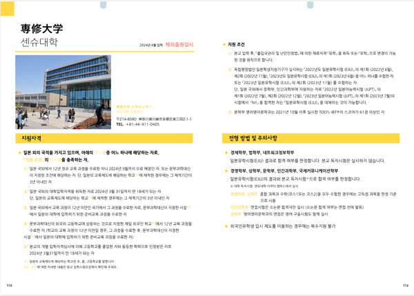 센슈대학 2024년도 입시요강 3.jpg
