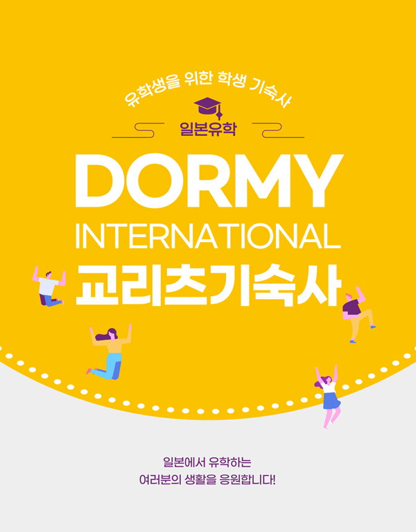 교리쯔기숙사 1.jpg