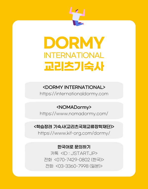 교리쯔기숙사 8.jpg