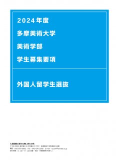 多摩美术.png