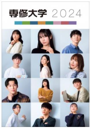 2024 専修大学.JPEG