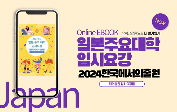 일본대학 입시 아직 늦지 않았다 4.jpg