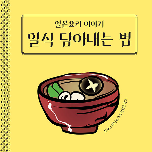 일식요리 담아내는 방법 1.jpg