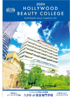 2023ハリウッド美容専門.png