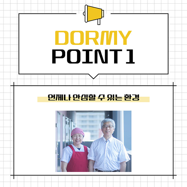 일본 기숙사 교리츠 도미인터내셔널 2.jpg