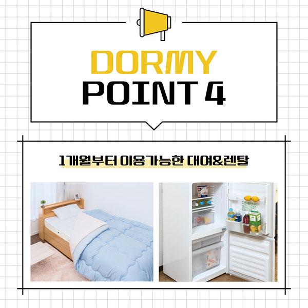 일본 기숙사 교리츠 도미인터내셔널 9.jpg