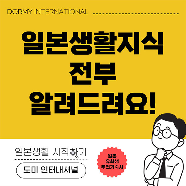 일본생활지식 1.jpg