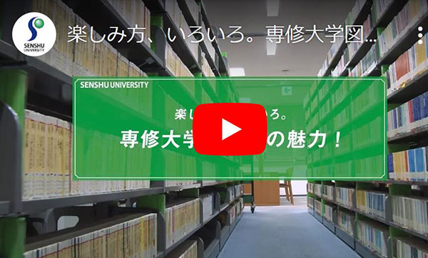 센슈대학대학원_캠퍼스_동영상으로_보기_7.jpg